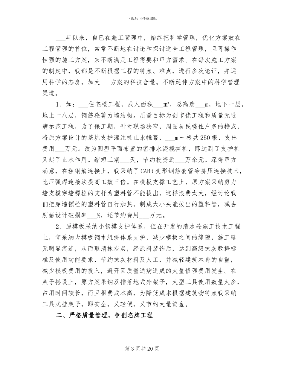 2024年项目管理工作总结报告_第3页