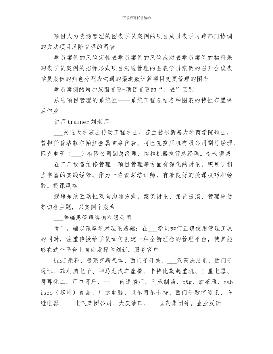 2024年项目管理实战培训总结范本_第2页