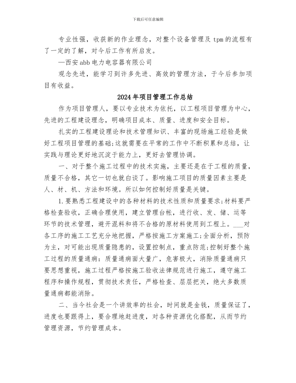 2024年项目管理实战培训总结范本_第3页