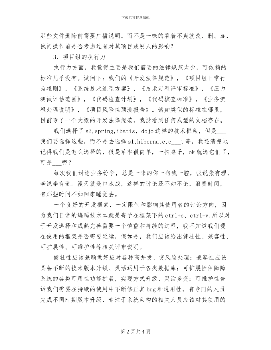 2024年项目管理工作试用期总结_第2页