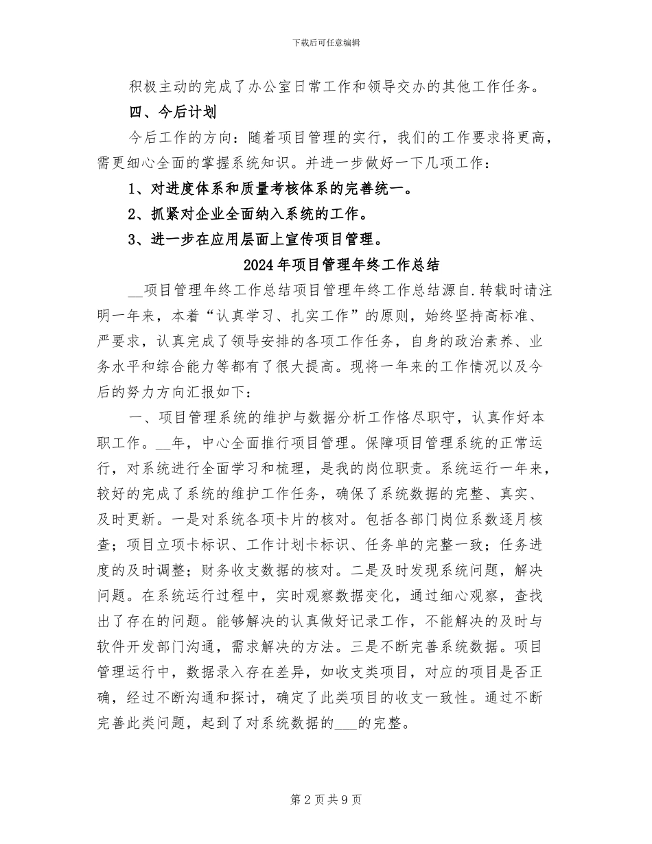 2024年项目管理年终工作小结_第2页