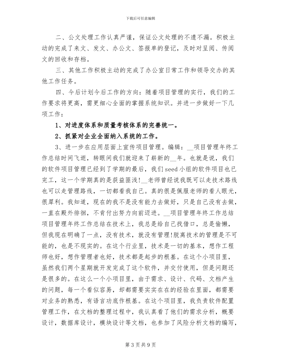 2024年项目管理年终工作小结_第3页