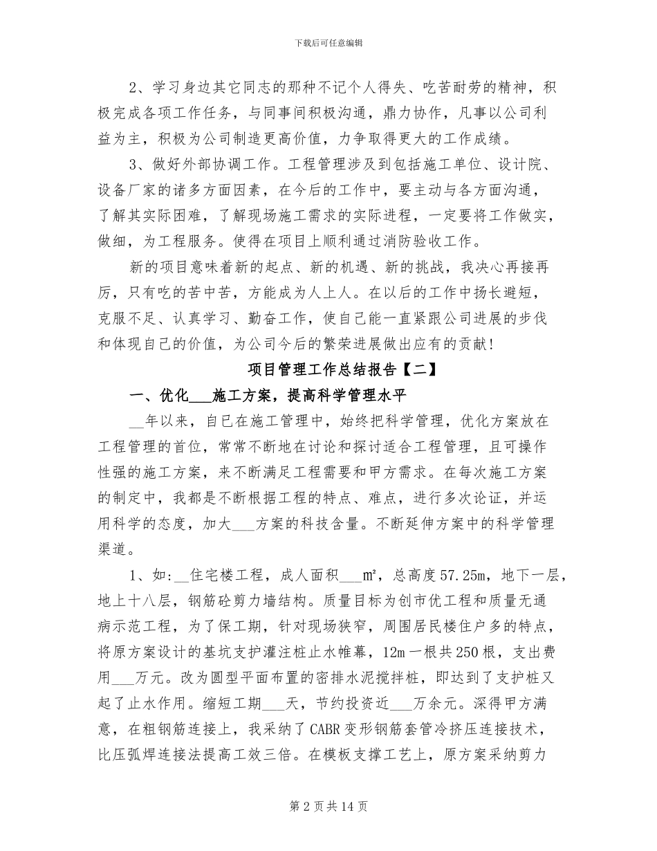 2024年项目管理工作总结范文_第2页