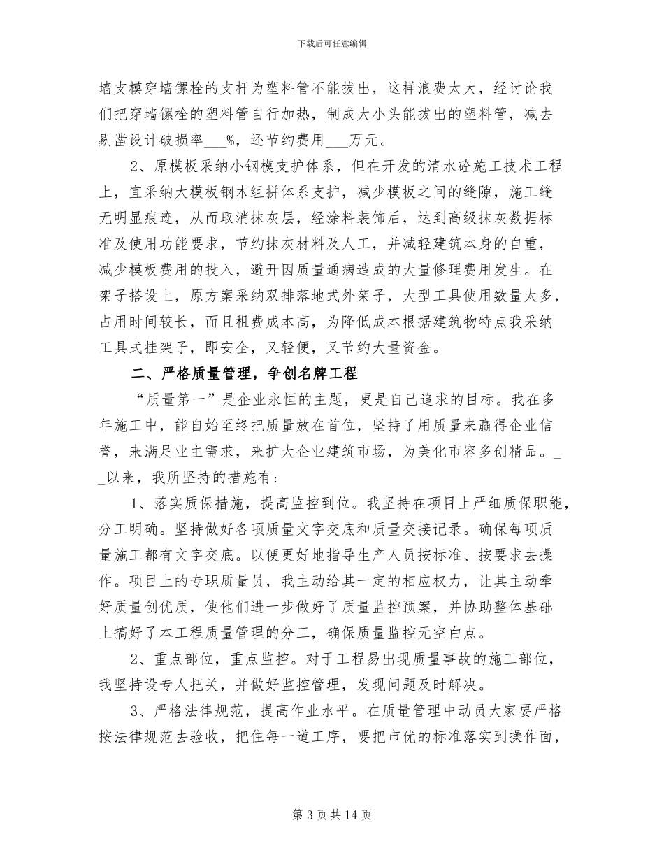 2024年项目管理工作总结范文_第3页