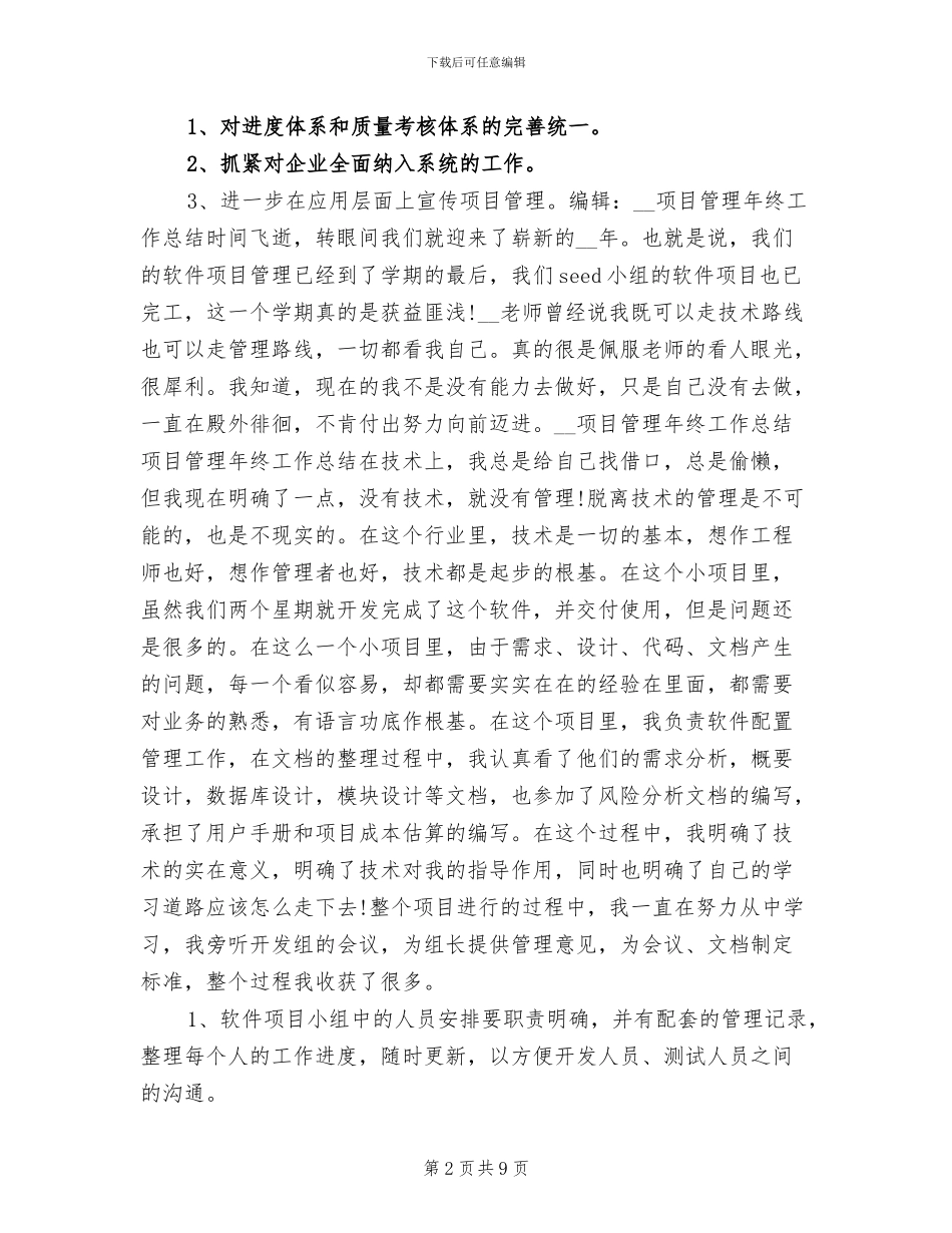 2024年项目管理年终工作总结_第2页