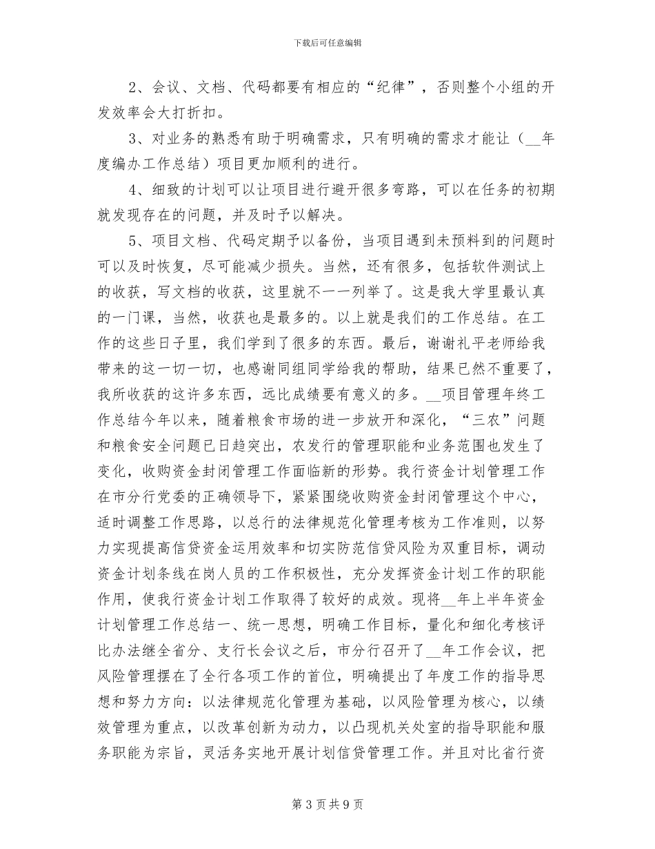 2024年项目管理年终工作总结_第3页