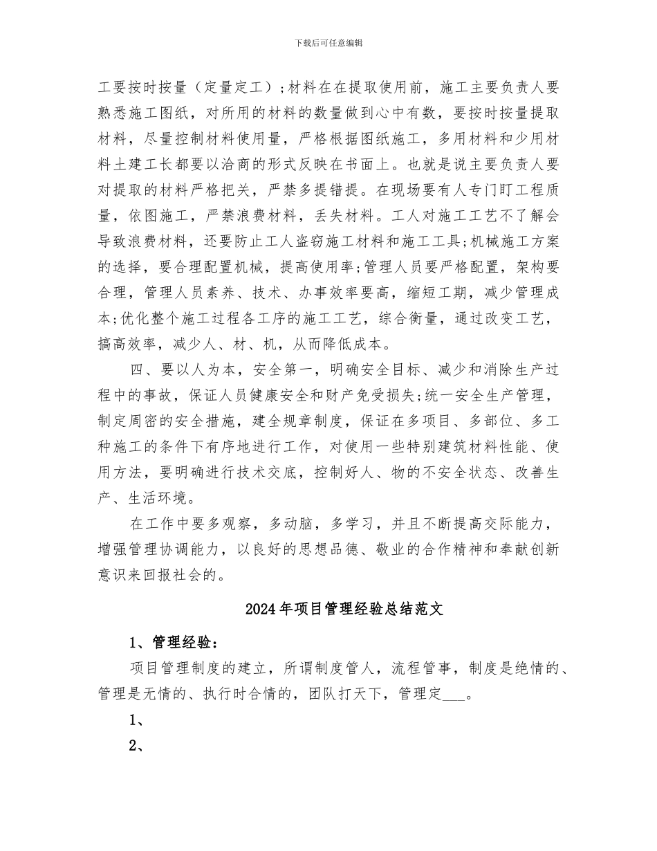 2024年项目管理经验总结_第2页