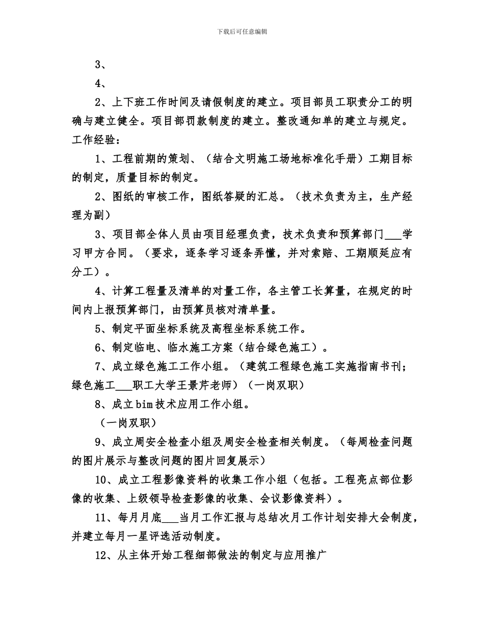 2024年项目管理经验总结_第3页