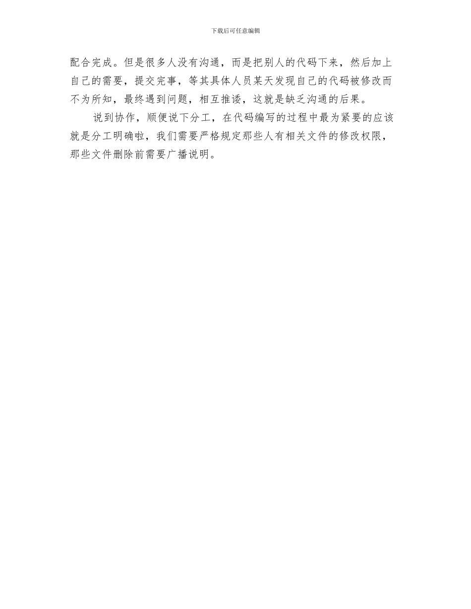 2024年项目管理综合培训学习总结范本_第3页