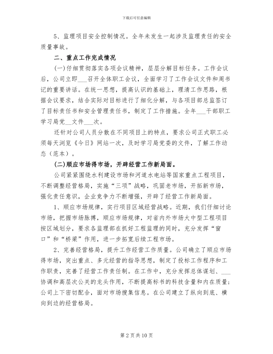 2024年项目监理公司年度工作总结及工作计划_第2页