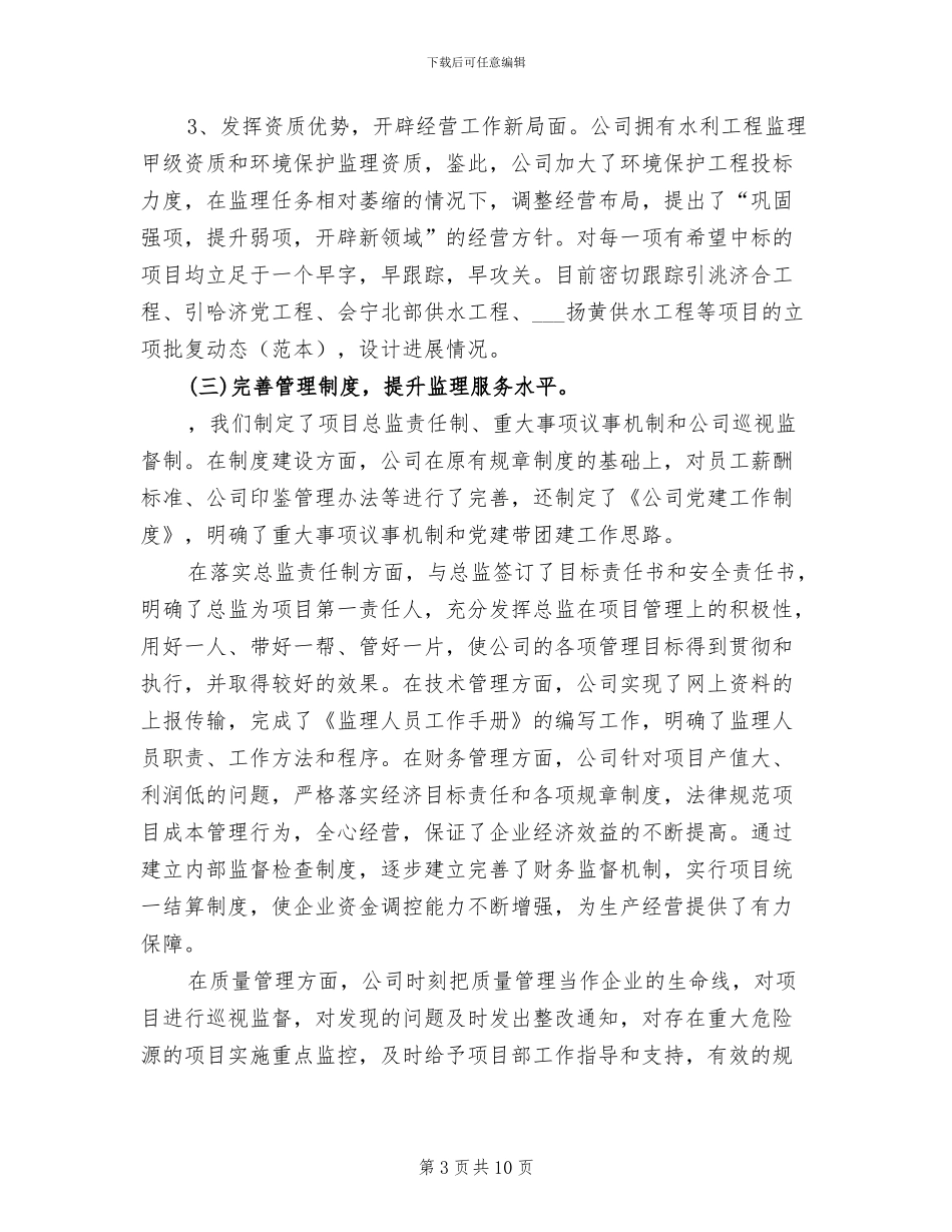 2024年项目监理公司年度工作总结及工作计划_第3页
