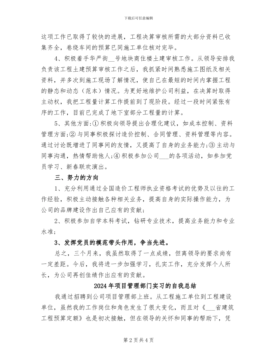 2024年项目管理部门实习工作总结_第2页