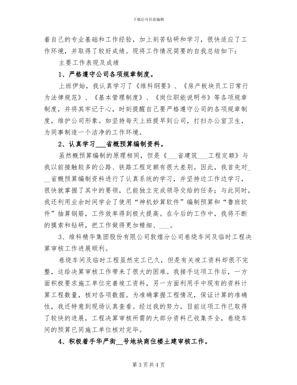 2024年项目管理部门实习工作总结_第3页