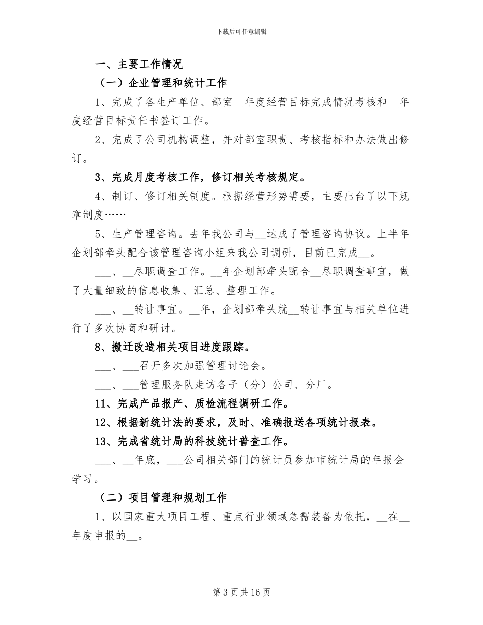 2024年项目策划人员工作总结_第3页