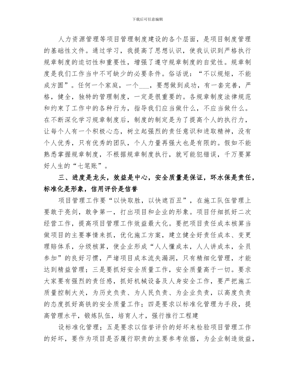 2024年项目管理综合培训学习总结_第2页