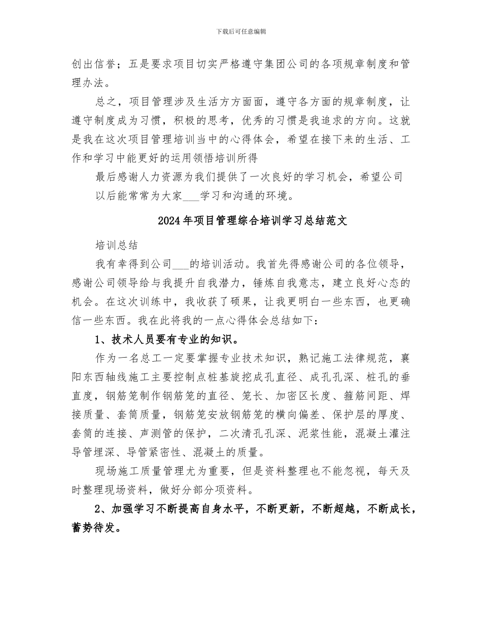 2024年项目管理综合培训学习总结_第3页