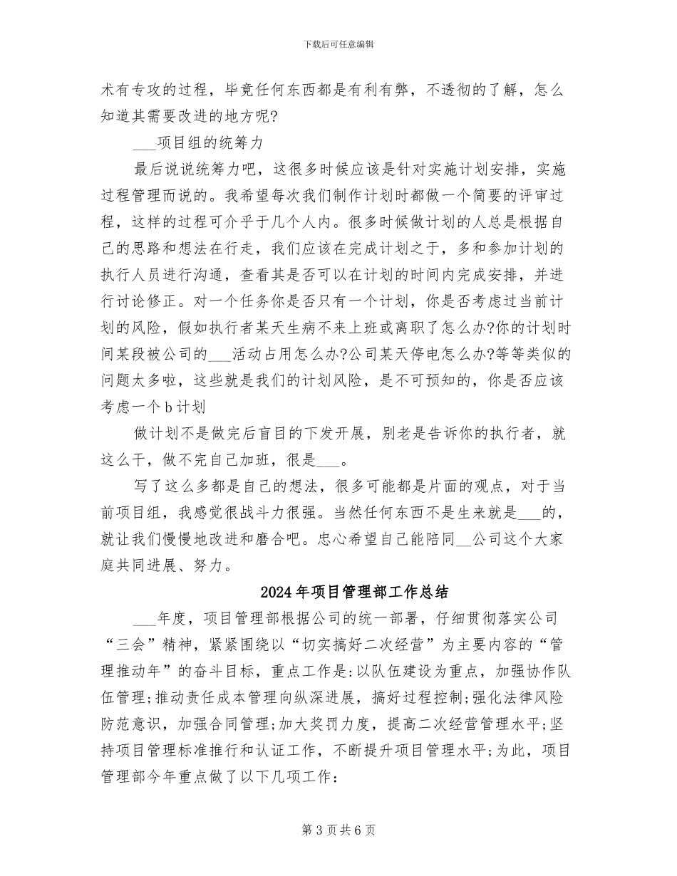 2024年项目管理转正工作总结_第3页