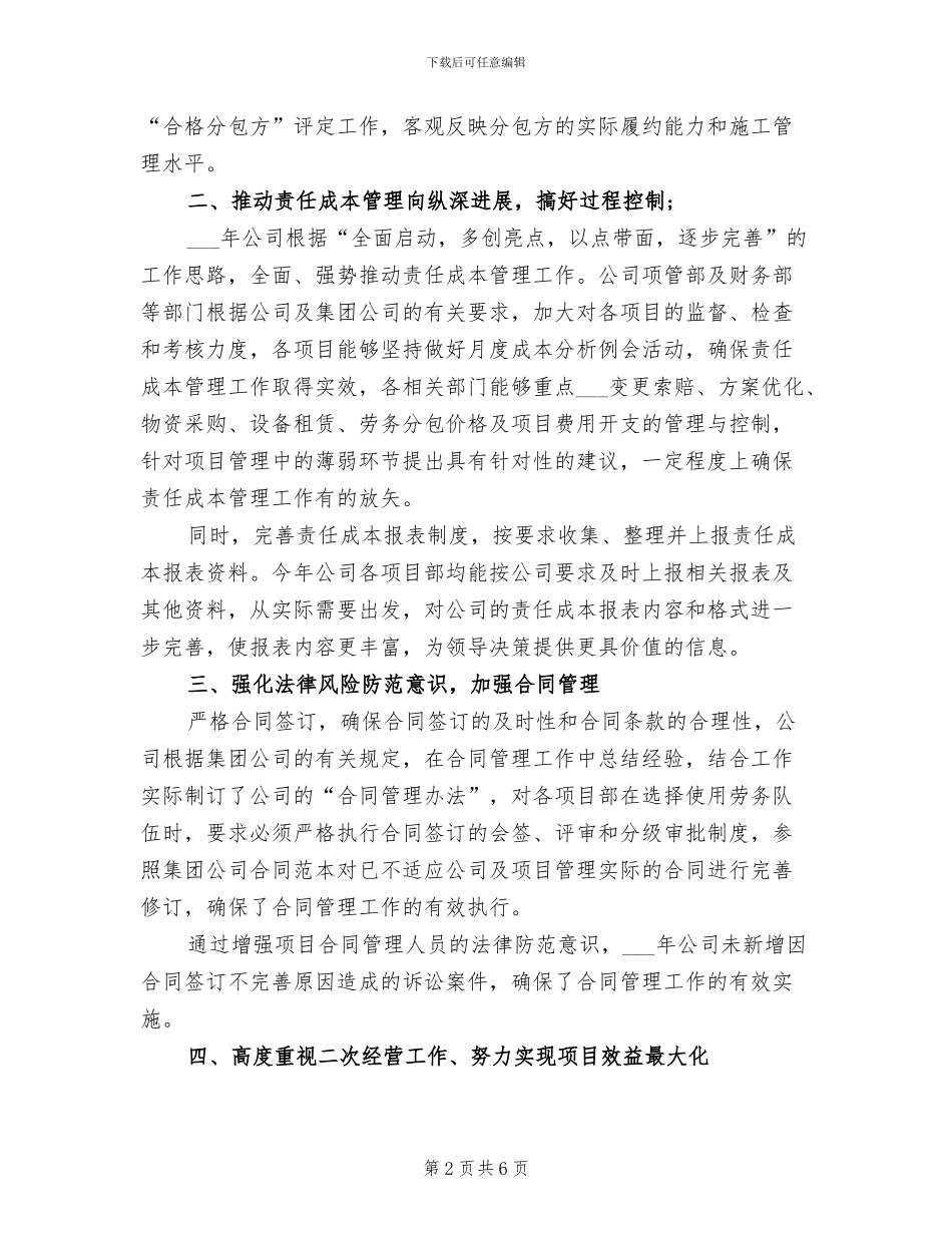 2024年项目管理部工作总结_第2页