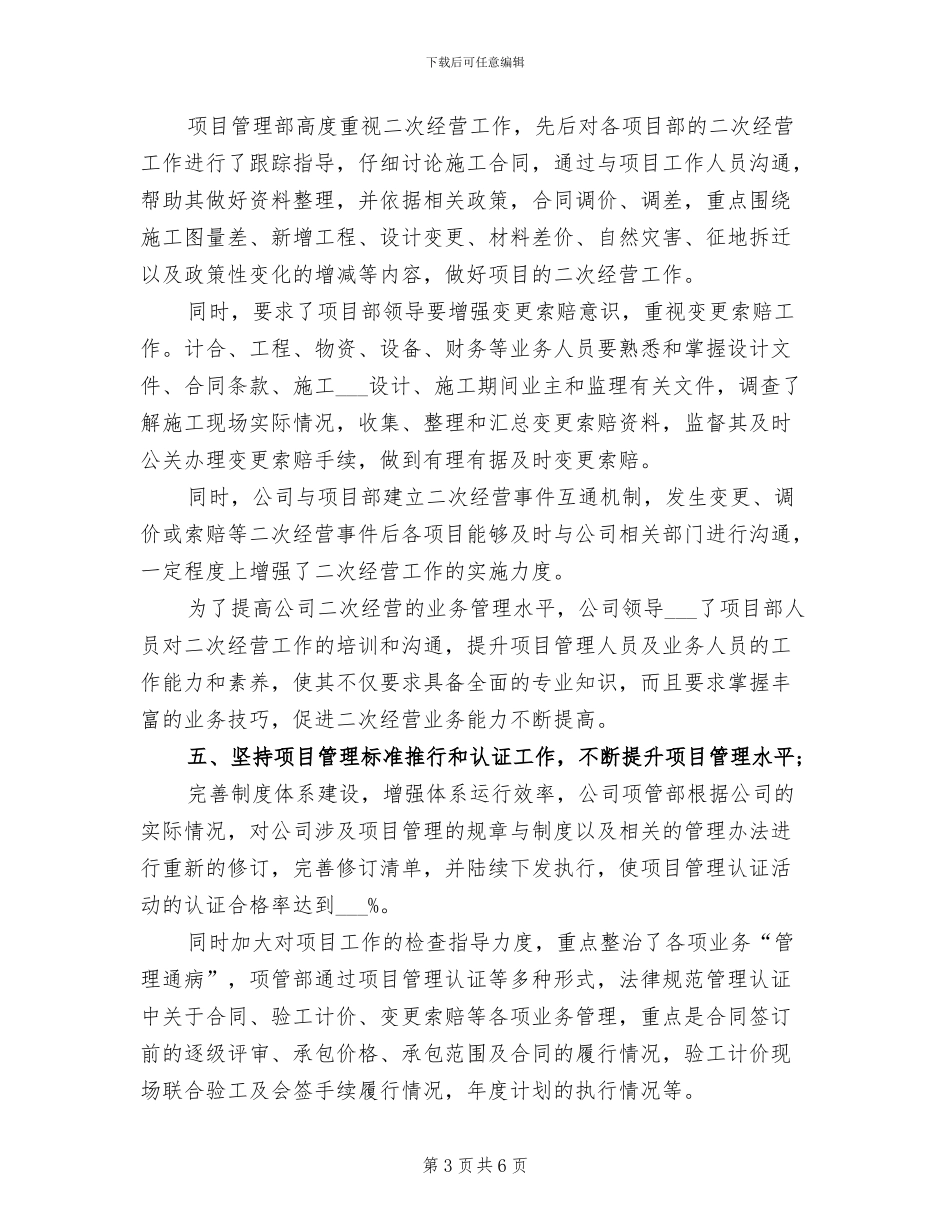 2024年项目管理部工作总结_第3页