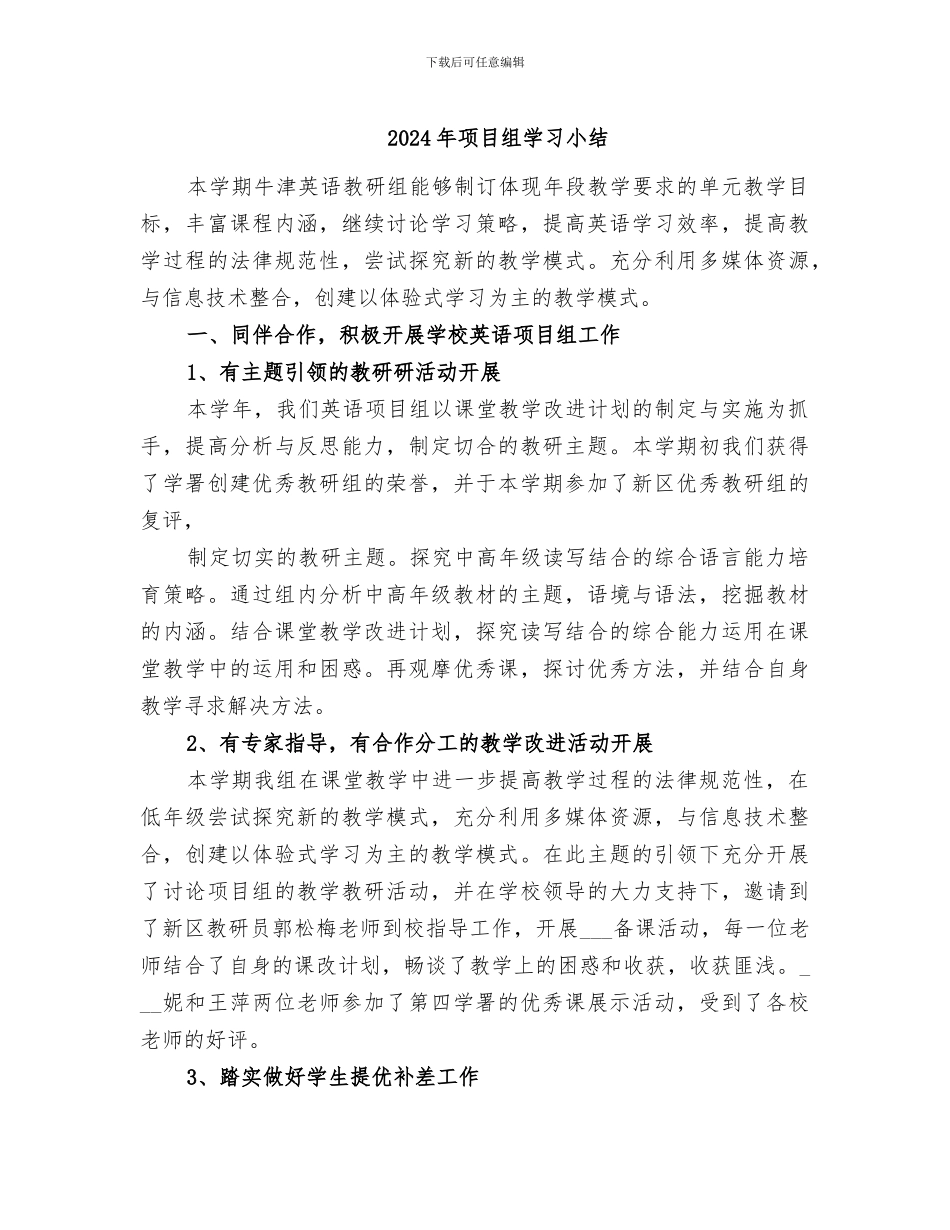 2024年项目组学习小结_第1页