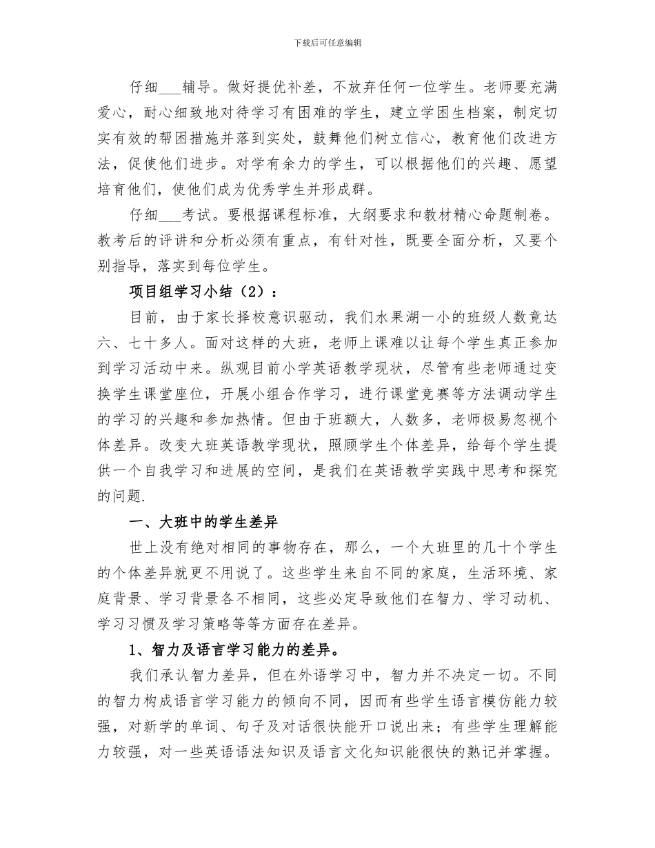 2024年项目组学习小结_第2页