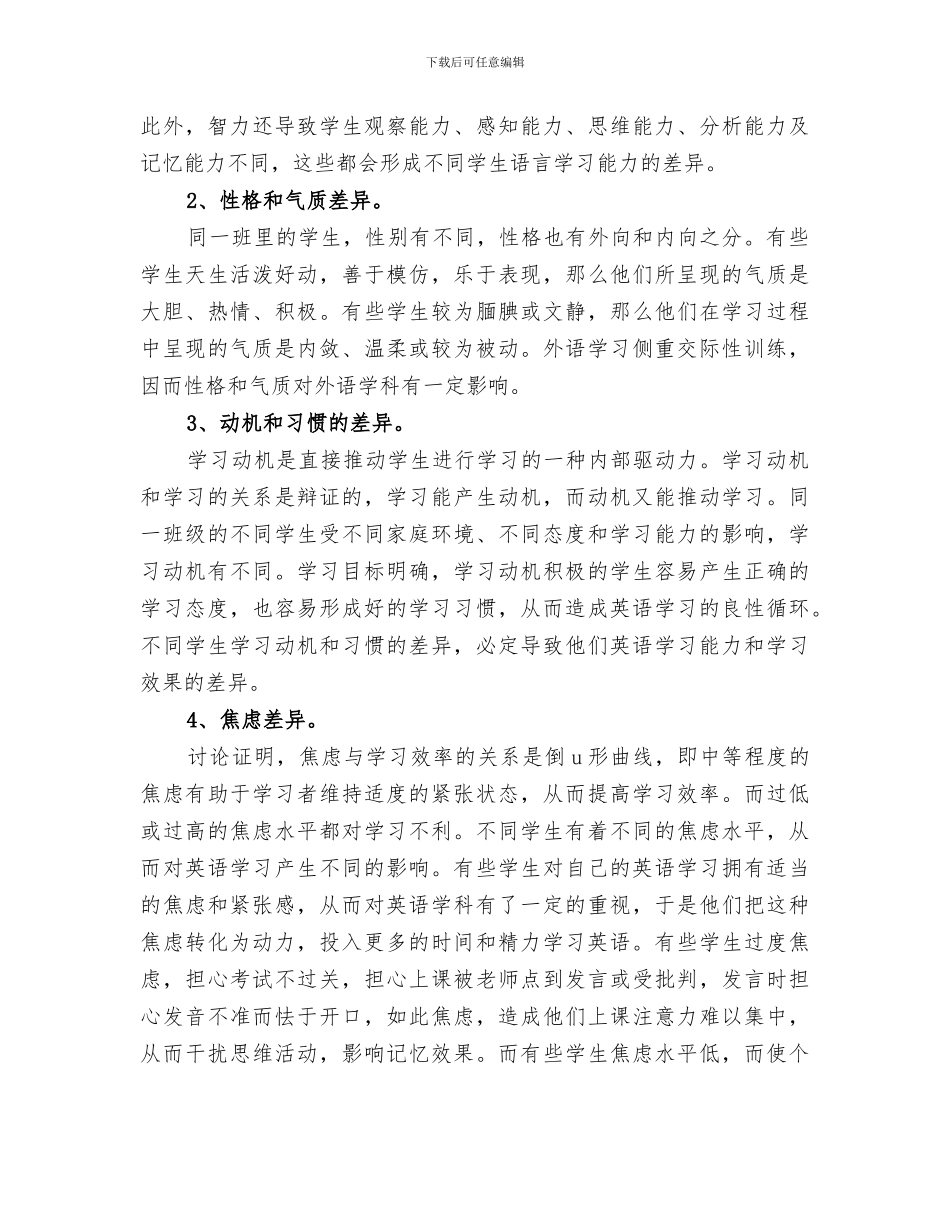 2024年项目组学习小结_第3页