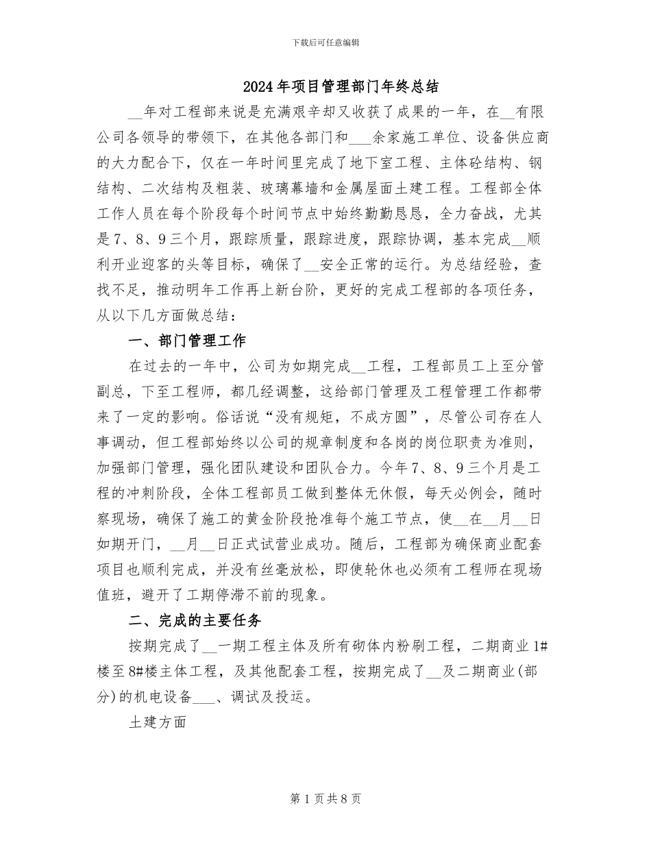 2024年项目管理部门年终总结_第1页