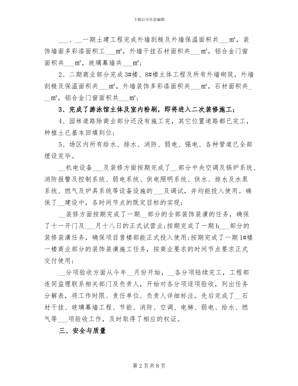 2024年项目管理部门年终总结_第2页