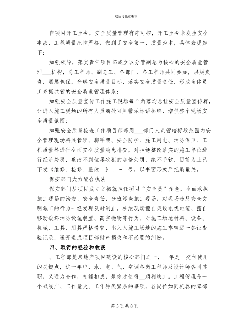 2024年项目管理部门年终总结_第3页