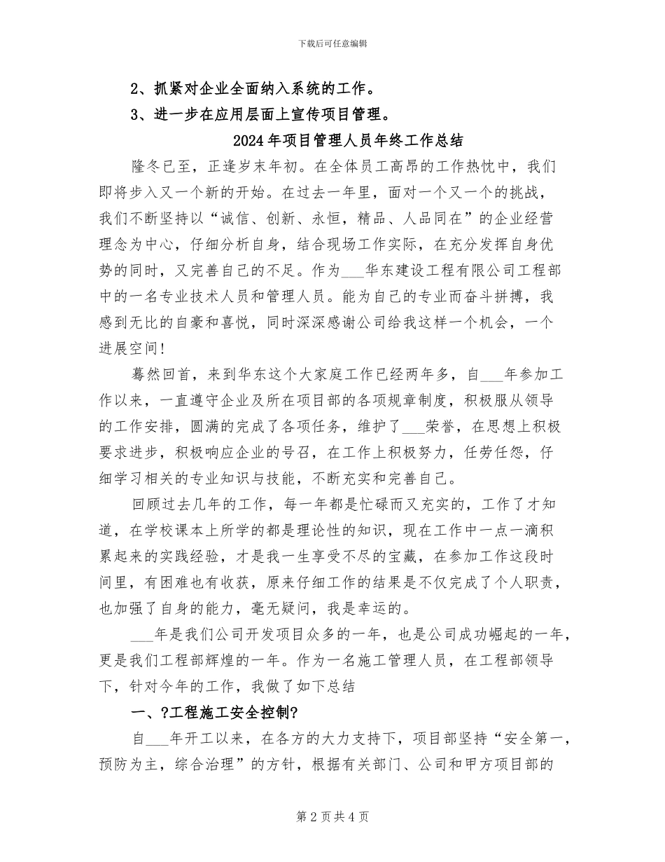 2024年项目管理人员个人总结_第2页