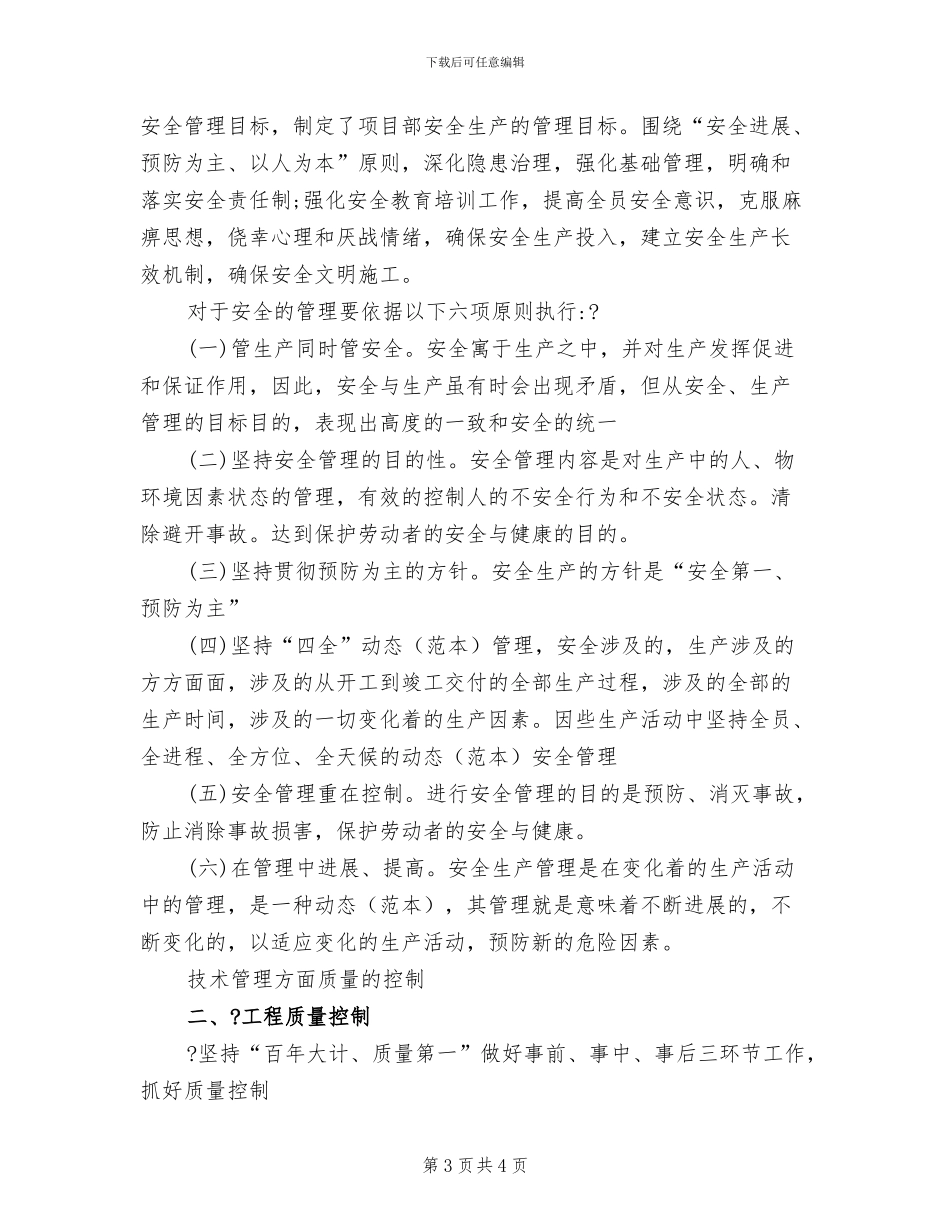 2024年项目管理人员个人总结_第3页