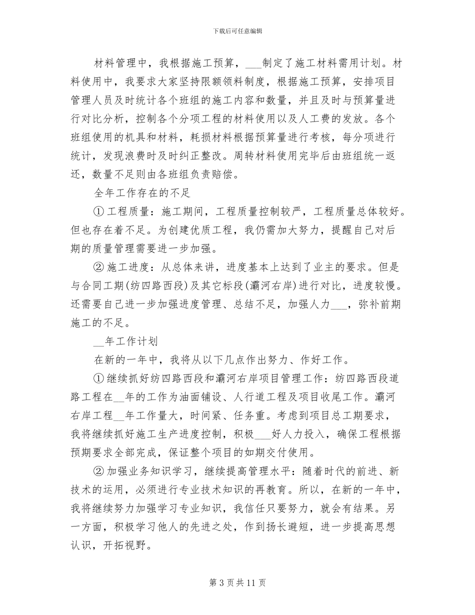 2024年项目经理个人年终工作总结报告范文_第3页
