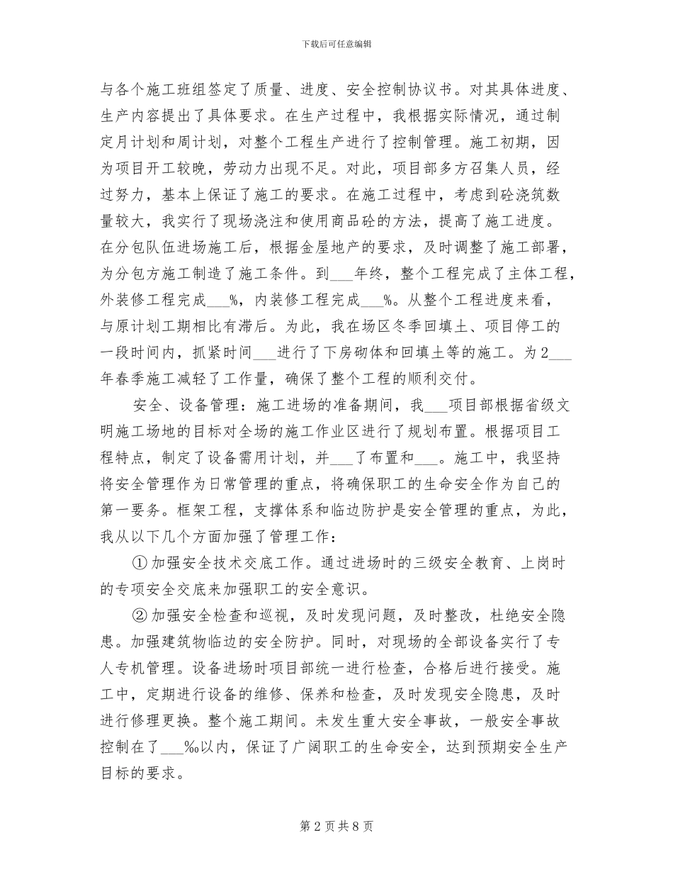 2024年项目经理个人年终工作总结报告_第2页