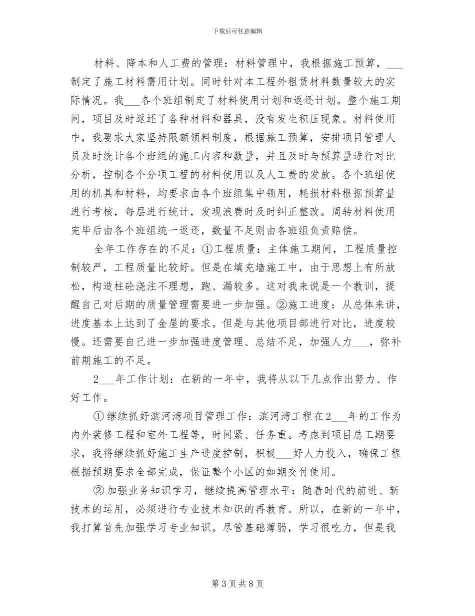 2024年项目经理个人年终工作总结报告_第3页