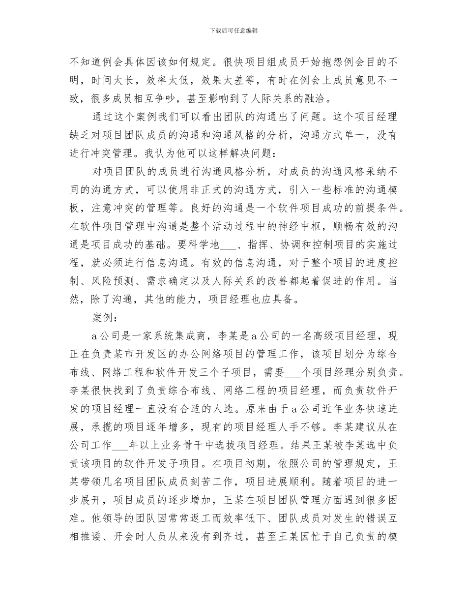 2024年项目管理总结范本_第2页