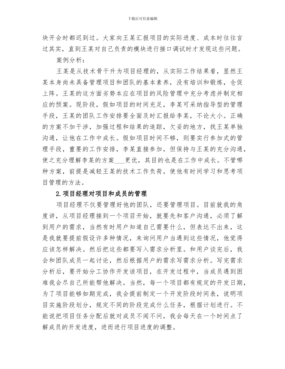 2024年项目管理总结范本_第3页