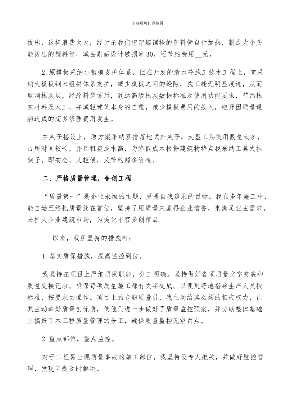 2024年项目经理工作鉴定总结_第2页