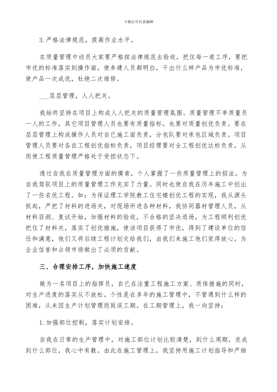 2024年项目经理工作鉴定总结_第3页