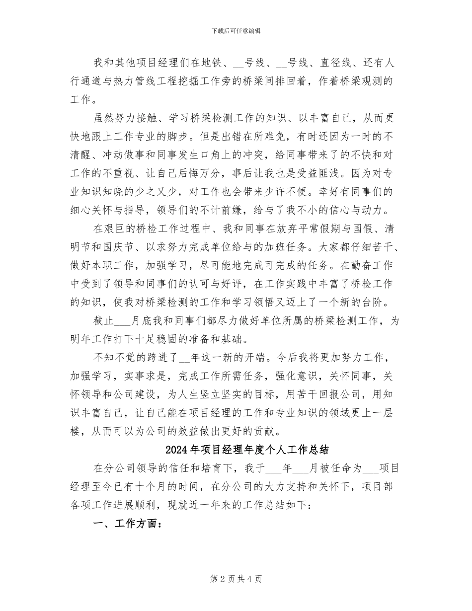 2024年项目经理年底总结_第2页