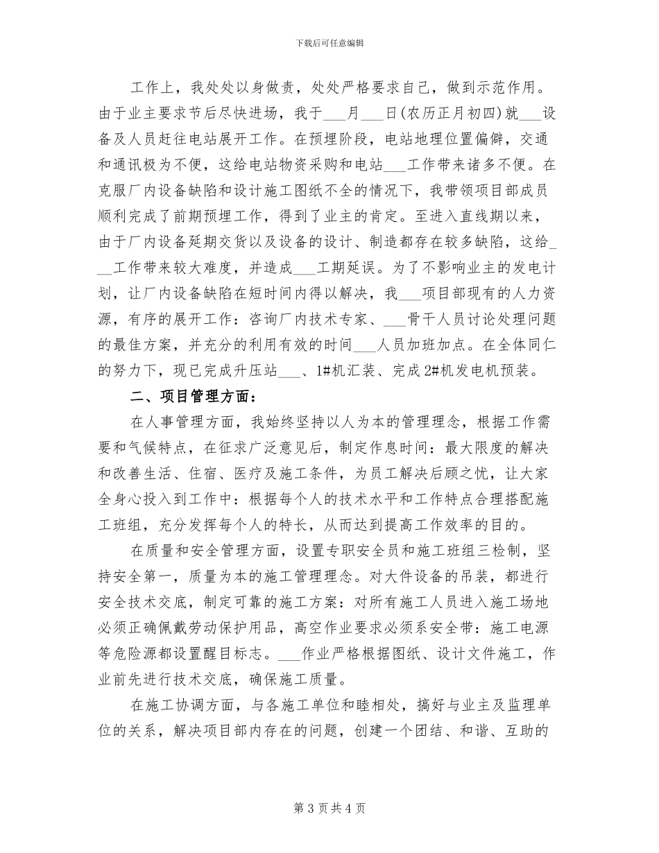 2024年项目经理年底总结_第3页