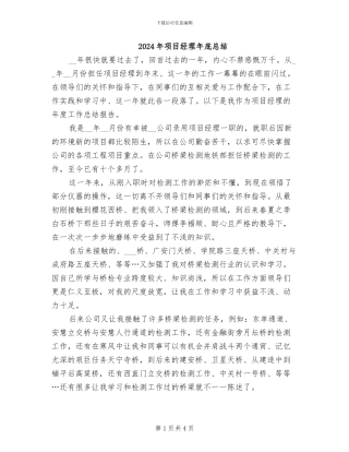 2024年项目经理年底总结