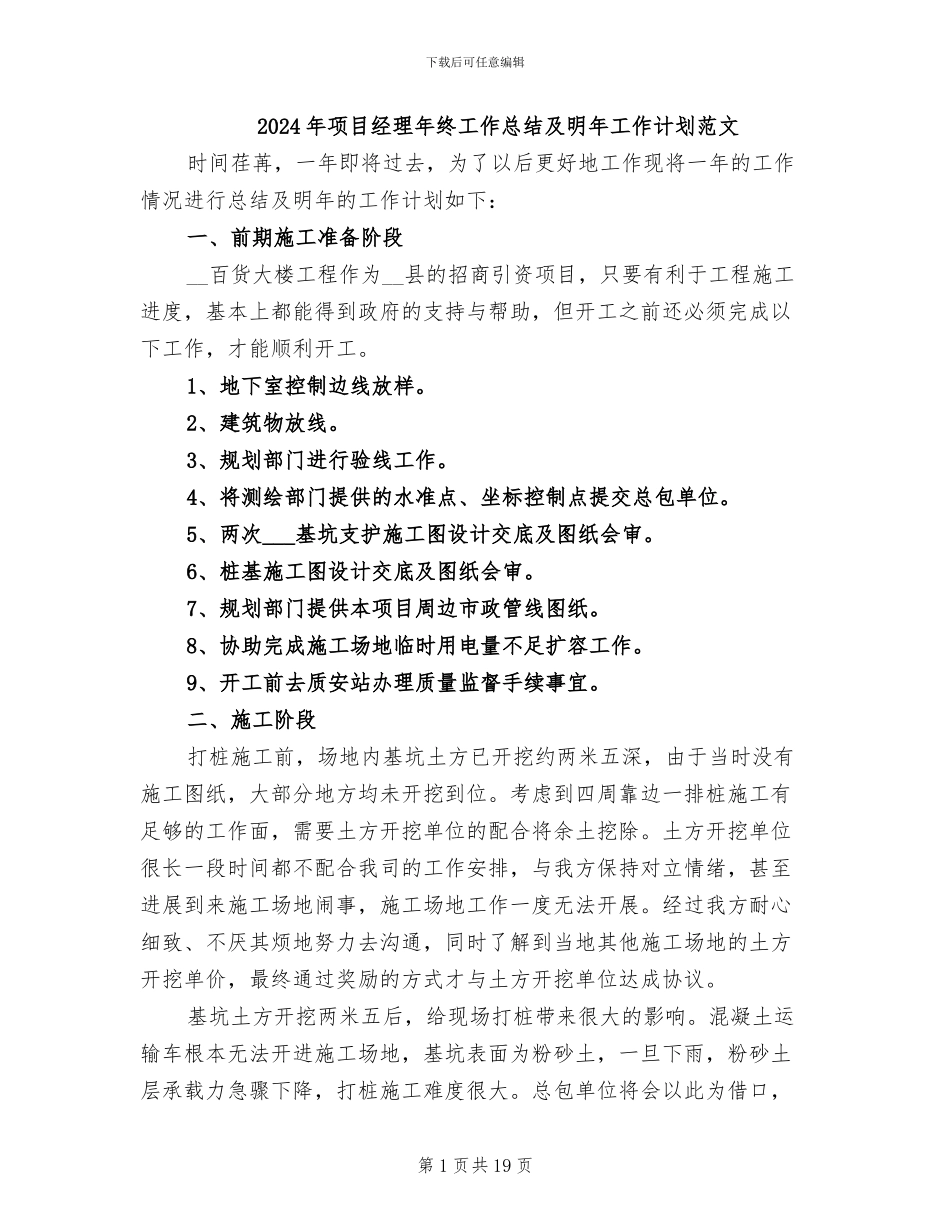 2024年项目经理年终工作总结及明年工作计划范文_第1页