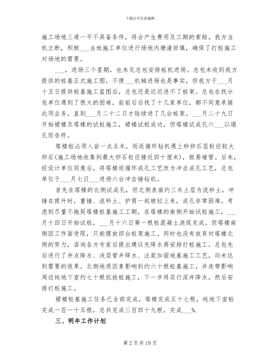 2024年项目经理年终工作总结及明年工作计划范文_第2页