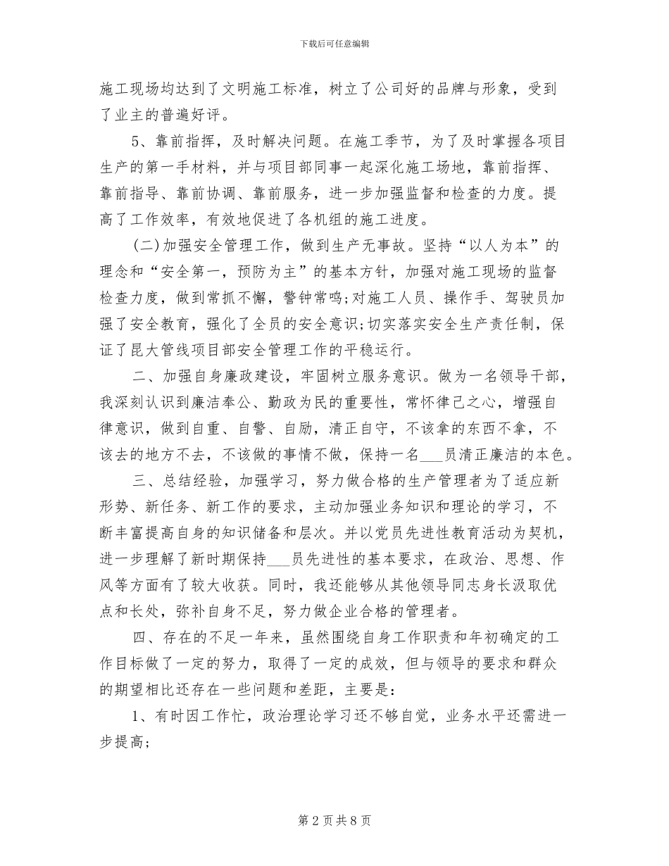 2024年项目经理个人年底工作总结_第2页