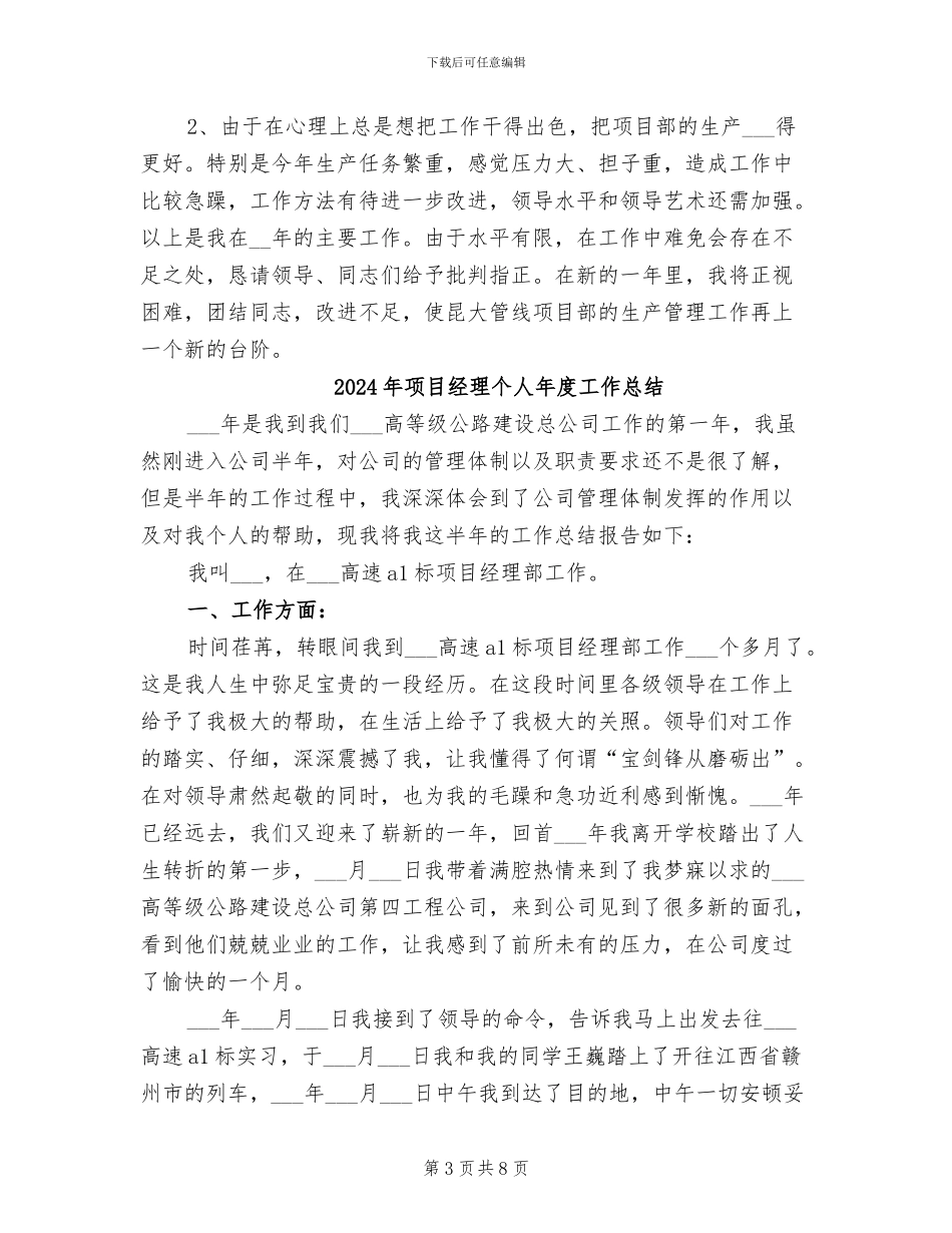 2024年项目经理个人年底工作总结_第3页