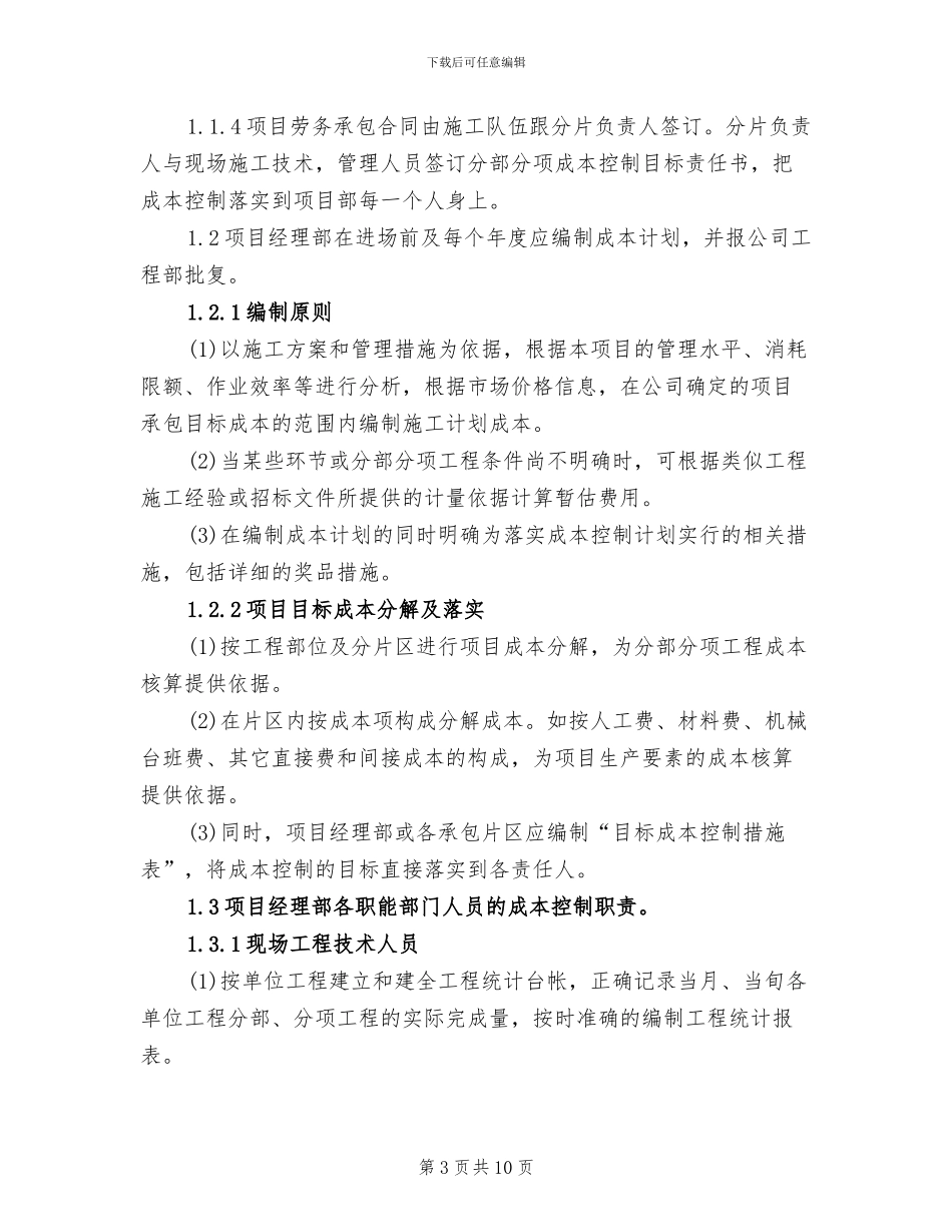 2024年项目经理试用期个人总结_第3页