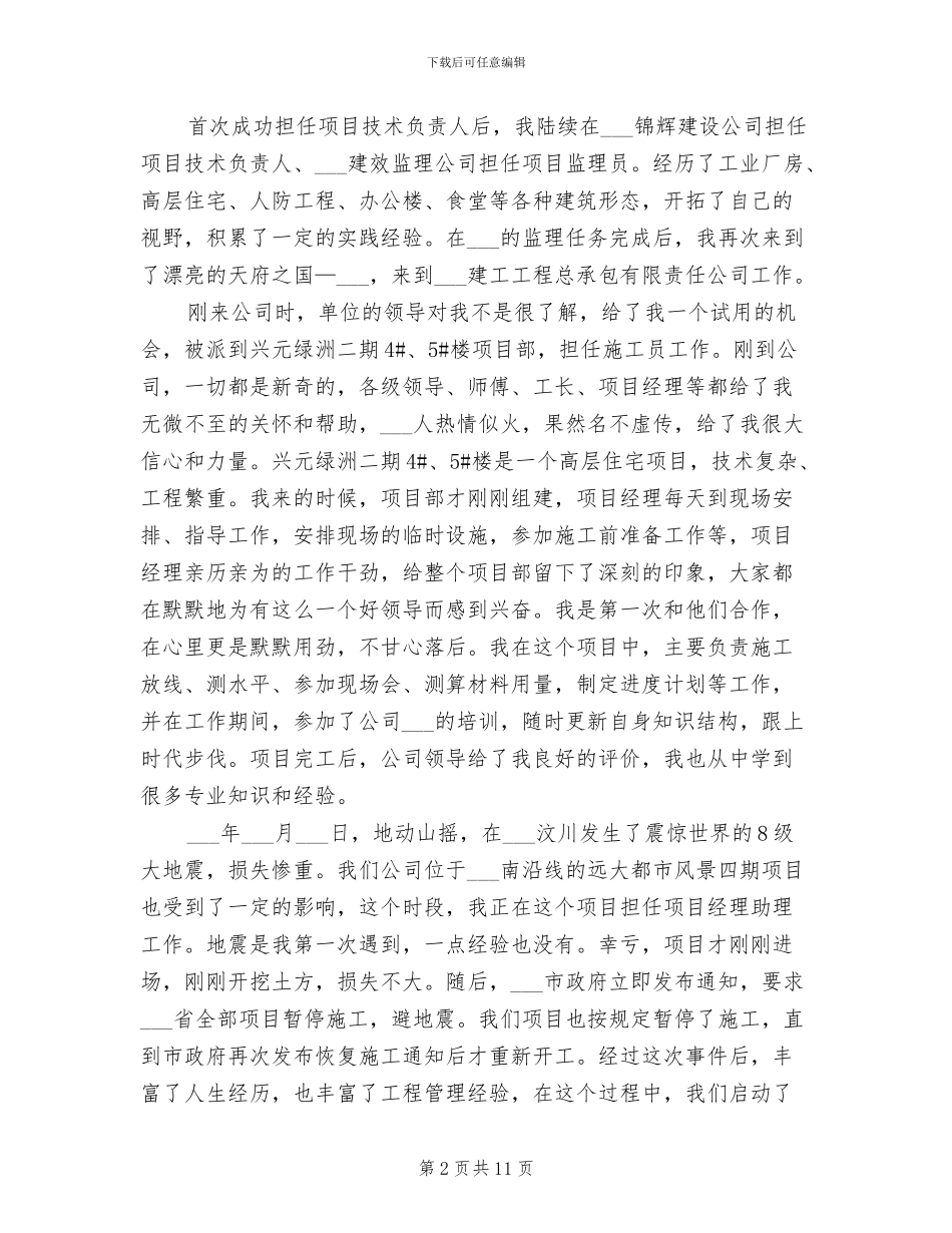 2024年项目经理助理工作总结_第2页