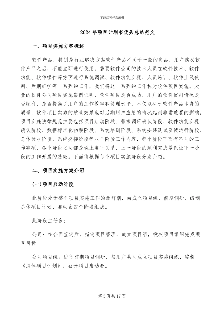 2024年项目观摩调度会总结发言_第3页