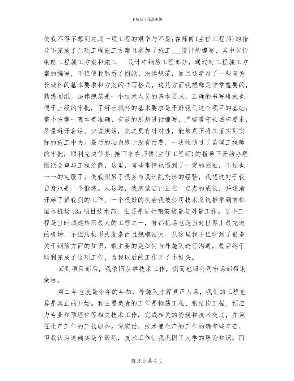 2024年项目经理试用期工作总结范本_第2页