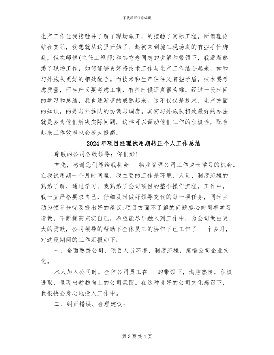 2024年项目经理试用期工作总结范本_第3页